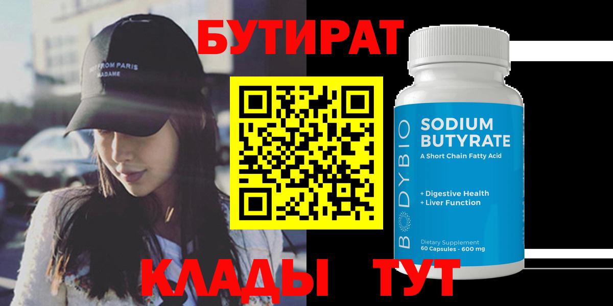 БУТИРАТ оксибутират  Вход с VPN  Ногинск 