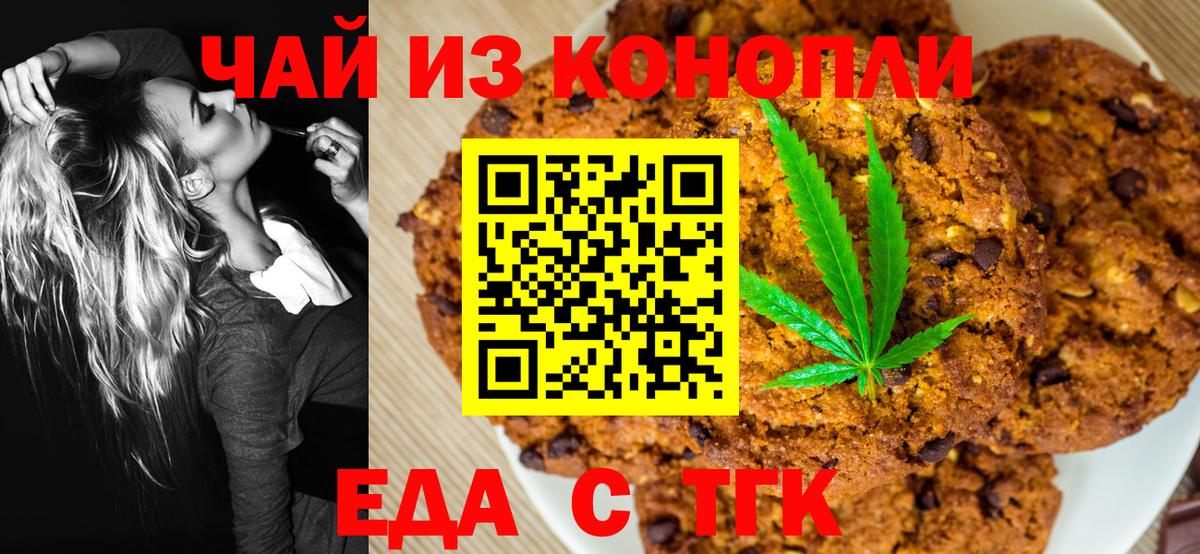 Ногинск  Печенье с ТГК конопля  Вход с VPN 