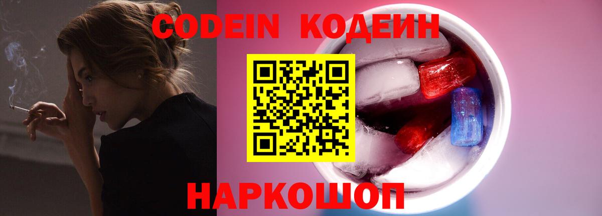 Codein напиток Lean (лин)  Вход с VPN  Кодеин напиток Lean (лин)  Ногинск 