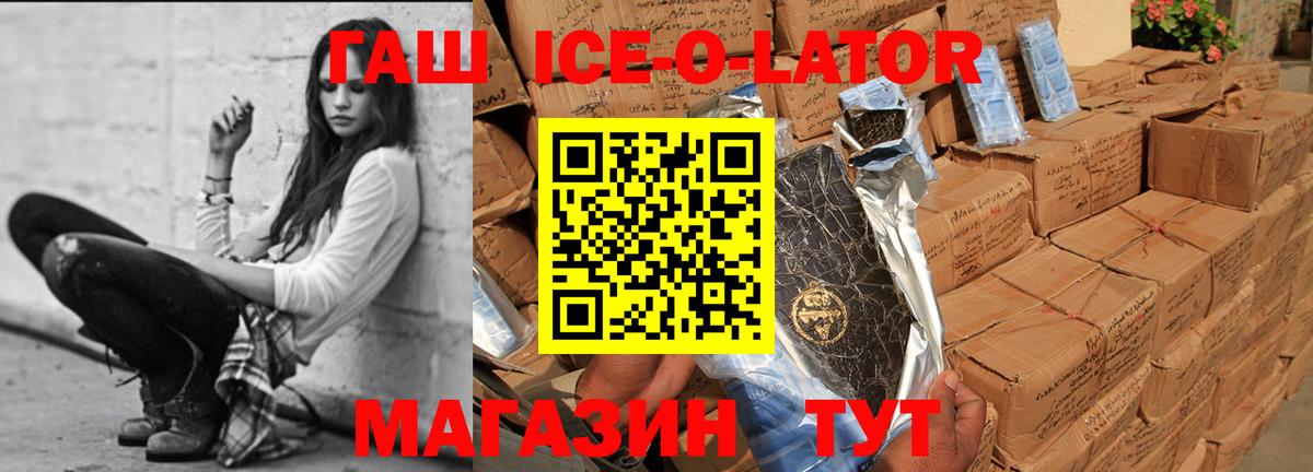 ГАШИШ  ГАШИШ индика сатива  Гашиш ice o lator  Вход с VPN  Ногинск 