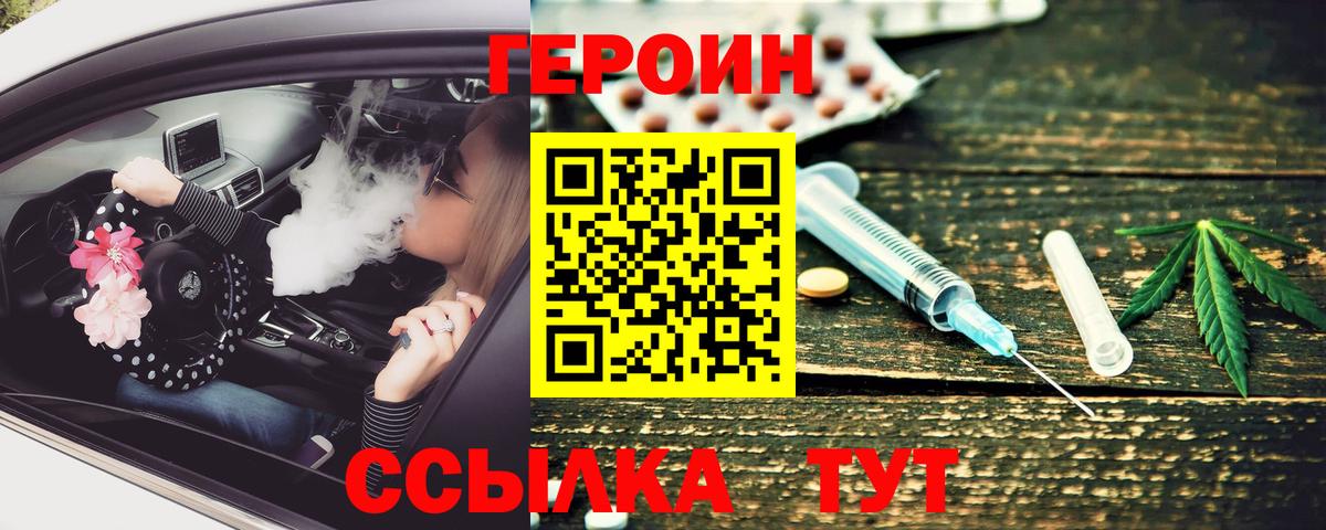 ГЕРОИН гречка  Вход с VPN  Героин  Ногинск 