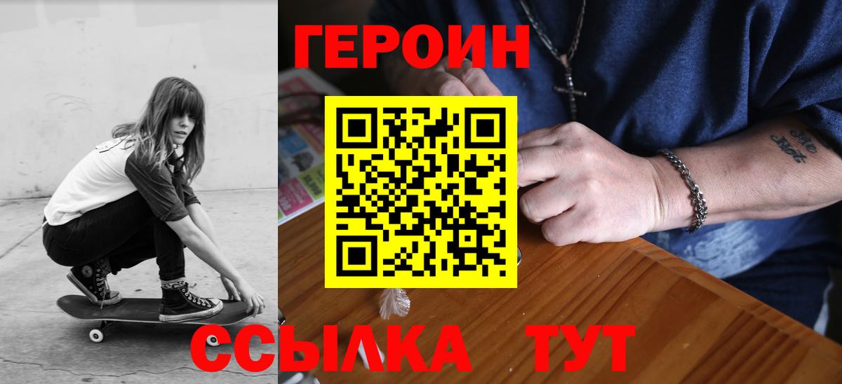 ГЕРОИН VHQ Ногинск