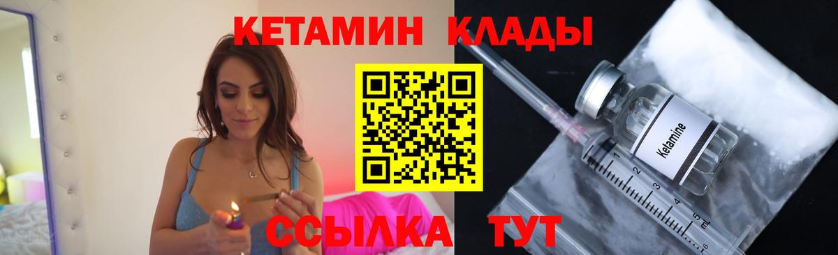 Ногинск  Кетамин ketamine  Вход с VPN  Кетамин VHQ 
