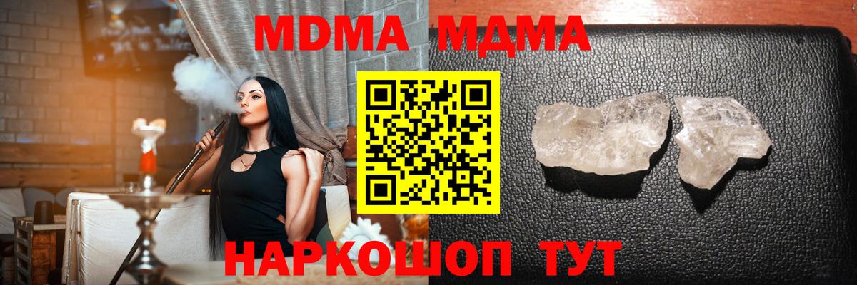 MDMA кристаллы  Вход с VPN  MDMA  Ногинск 