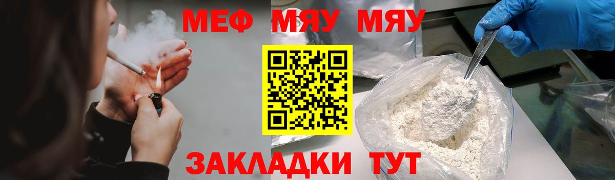 Меф мяу мяу кристаллы Ногинск