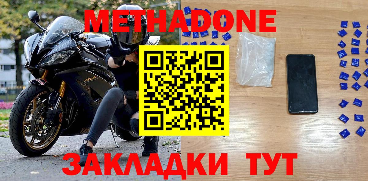 Метадон белоснежный Ногинск
