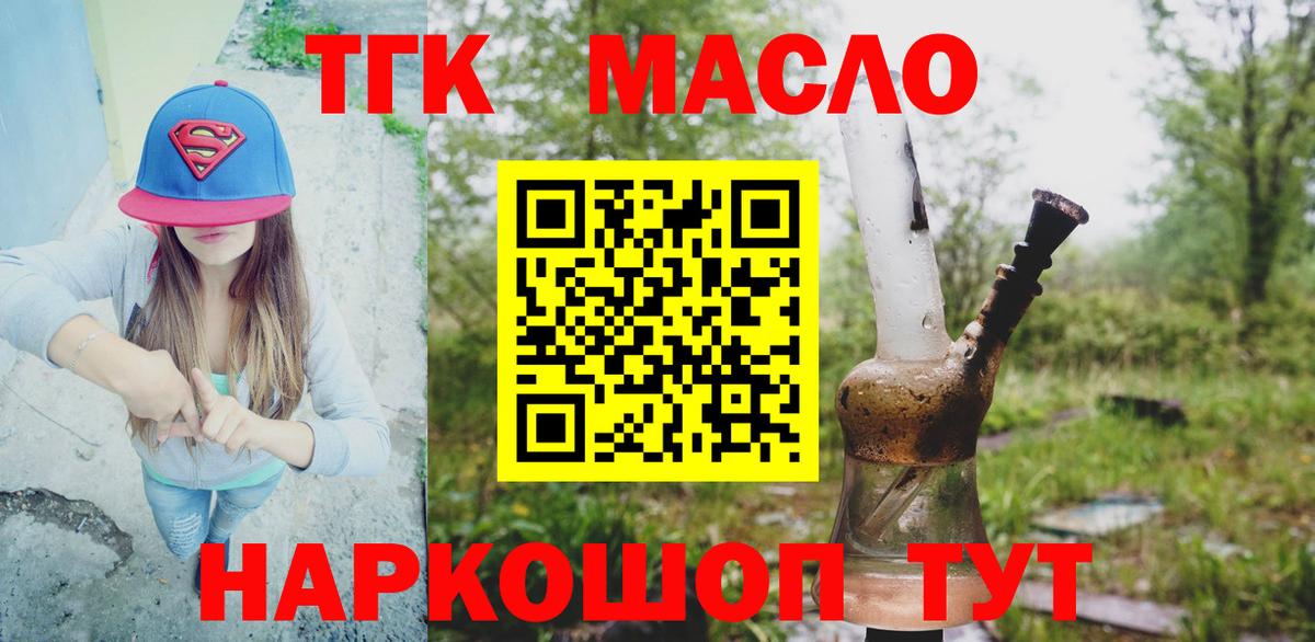 Дистиллят ТГК гашишное масло  Дистиллят ТГК THC oil  Ногинск  Вход с VPN 